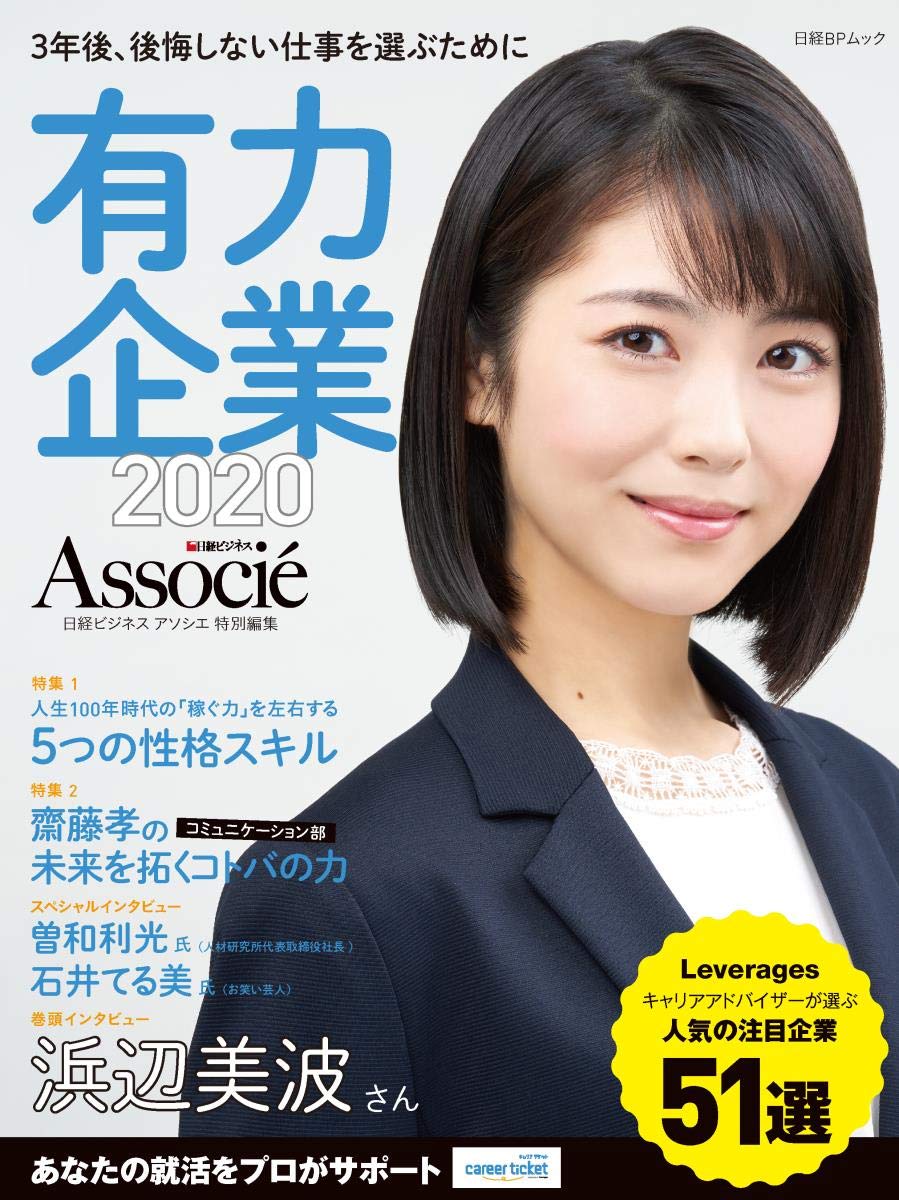 浜邊美波