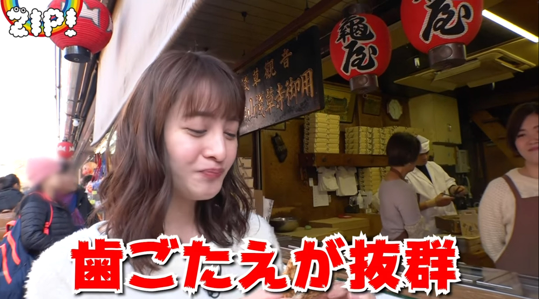 浅草せんべいデート-Arisa-Ushiro-後呂有紗-NTV-ZIP-2019-03.jpg