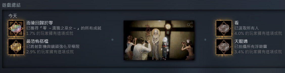 project-zero-fatal-frame-all-achievement.jpg